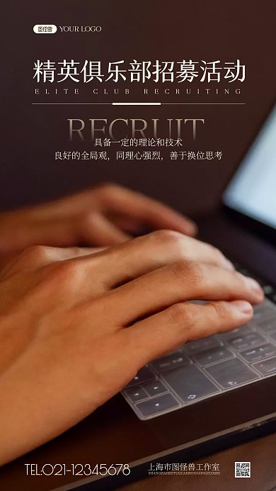 精英俱乐部活动简约风摄影图海报