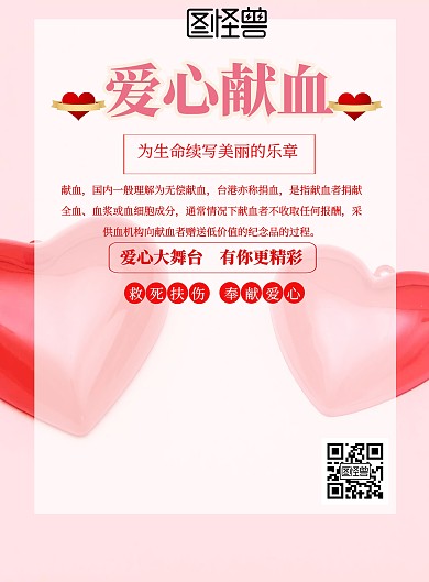 公益爱心捐赠海报