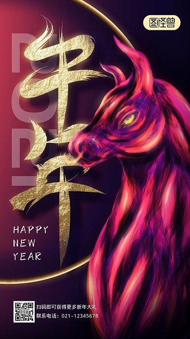 2021新年牛年手绘炫酷手机海报
