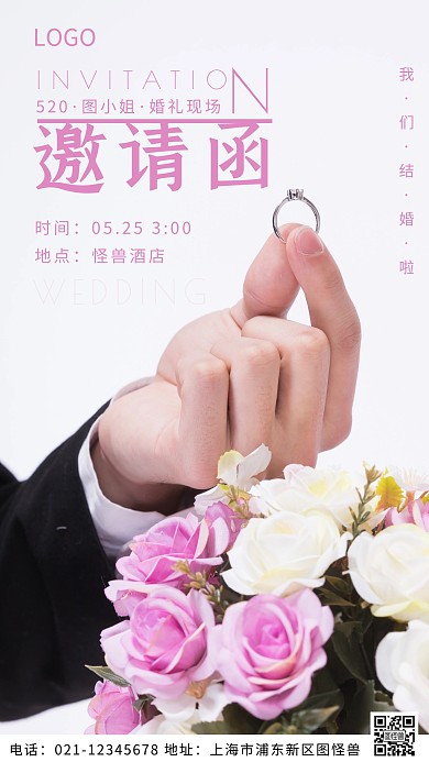 摄影图520婚礼邀请白色简约风摄影图海报