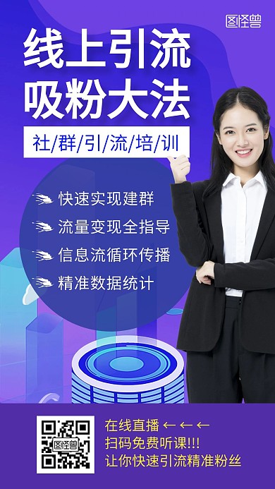 线上引流简约彩色手机营销海报