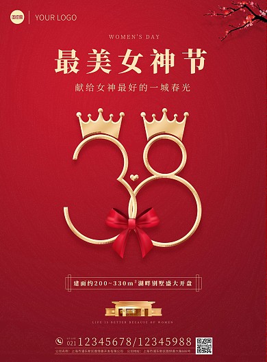 38女神节地产简约创意红色大气印刷海报