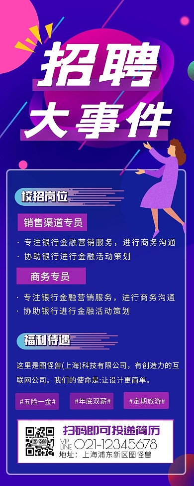 企业招聘人才活动宣传创意微信公众号长图
