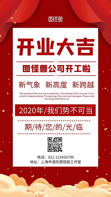 简约大气红色开工模板手机海报