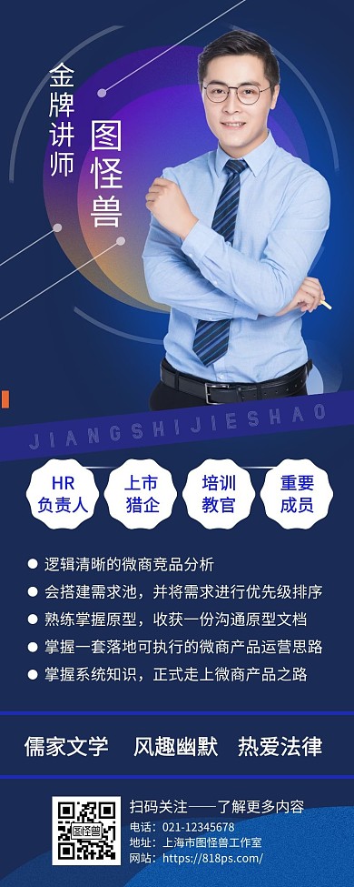 金牌讲师介绍时尚简约手机营销海报