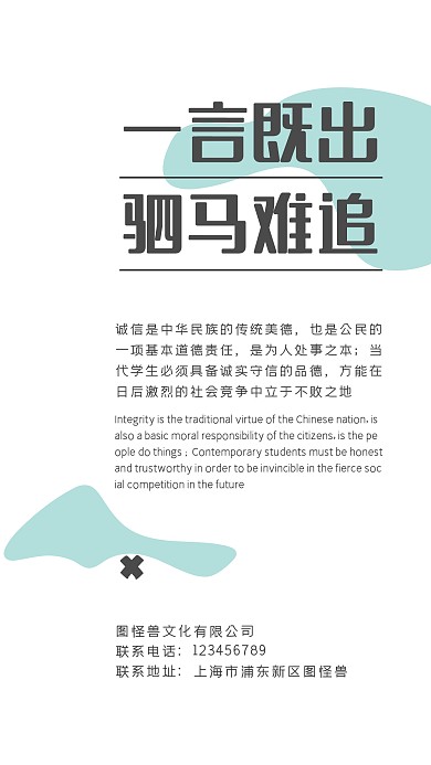 简约风一言既出驷马难追诚信企业文化海拔