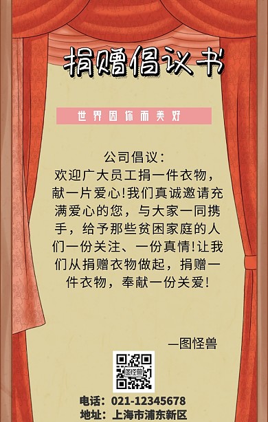 捐赠倡议书红色爱心大气手机海报