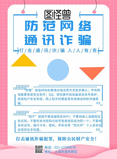 上下分界防范网络 通讯诈骗