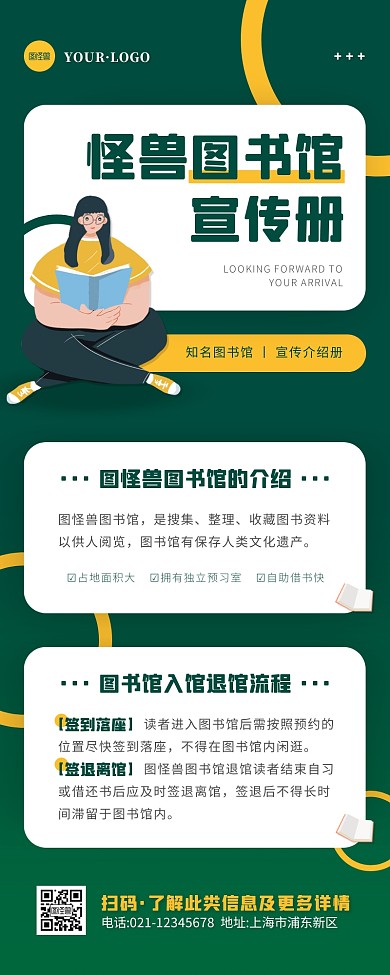 卡通风绿色白色图书馆宣传介绍营销长图