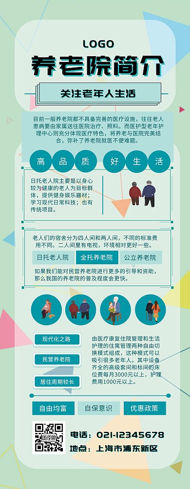 养老院   简介 几何