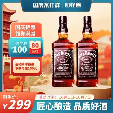 原创国庆节不打烊电商酒类促销推广主图