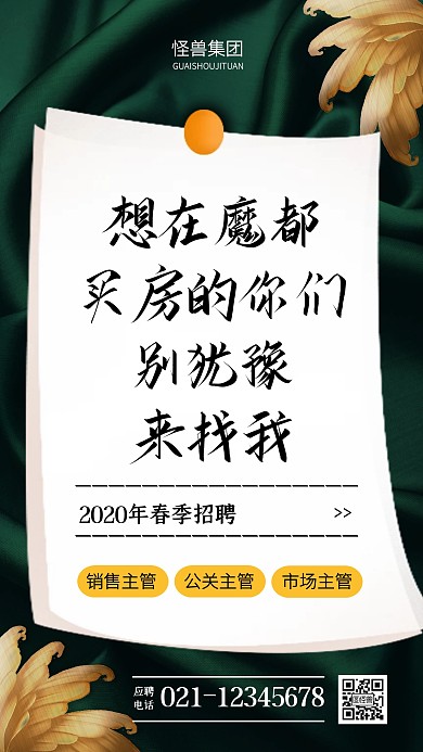 质感大气地产春季招聘手机海报