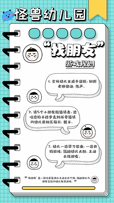 幼儿园游戏规则介绍卡通可爱海报