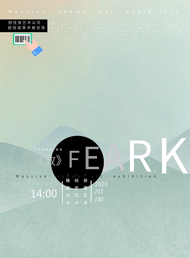 放射线条质感艺术展览主题印刷海报