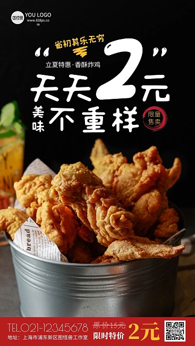 立夏美食特惠促销创意风摄影图海报