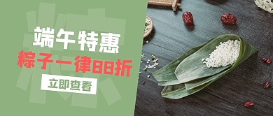 端午节促销粽子节日简约公众号首图