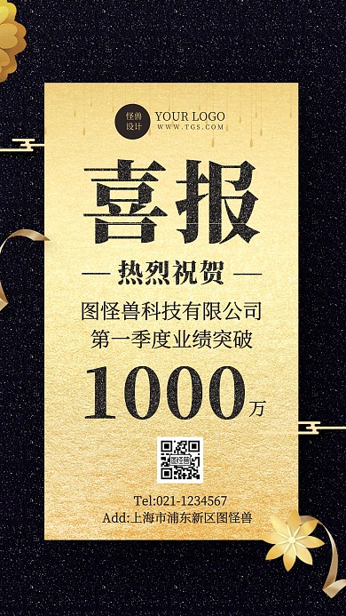 黑金大气风喜报表彰手机海报