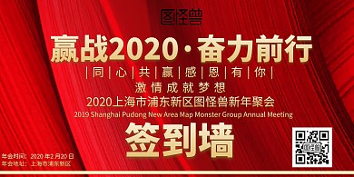新年聚会签到墙