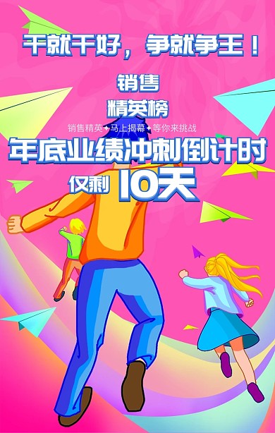 蓝色年底冲业绩倒计时手机海报