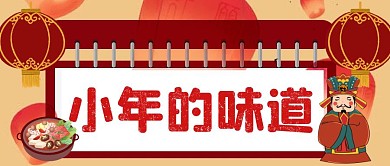 小年的味道复古简约公众号首图