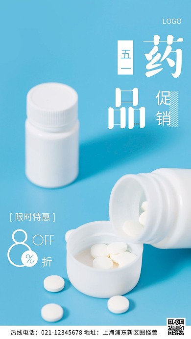 五一药品蓝色促销宣传摄影图海报
