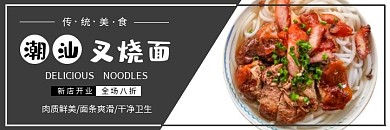 潮汕叉烧黑白简约手机美团海报