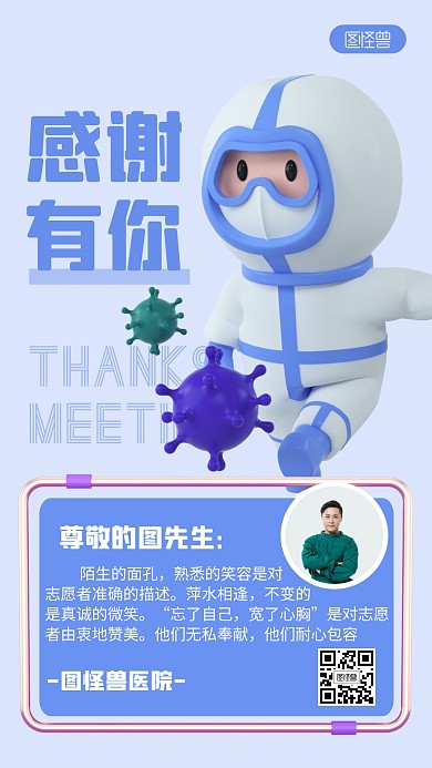 志愿者感谢信宣传紫色简约风3D海报