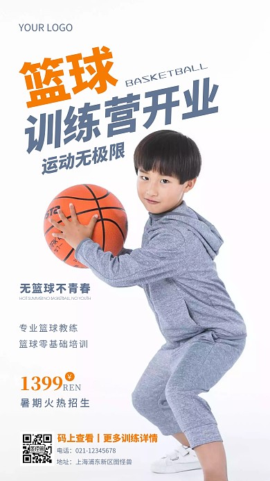 简约风蓝色篮球训练营开业摄影图海报