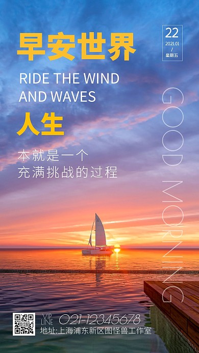 蓝色简约大气2021年1月2日早安日签	