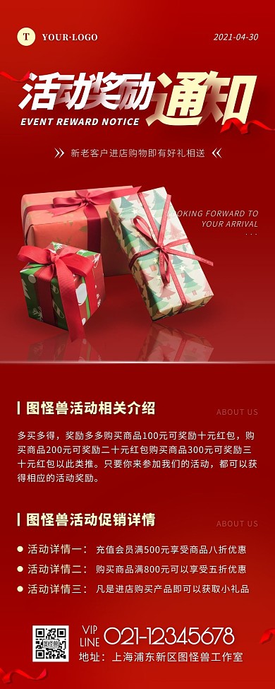 简约风红色褐色活动奖励通知营销长图