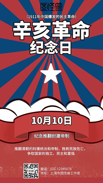 简约辛亥革命纪念海报