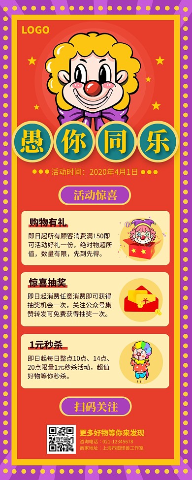 创意卡通愚人节活动促销宣传营销长图