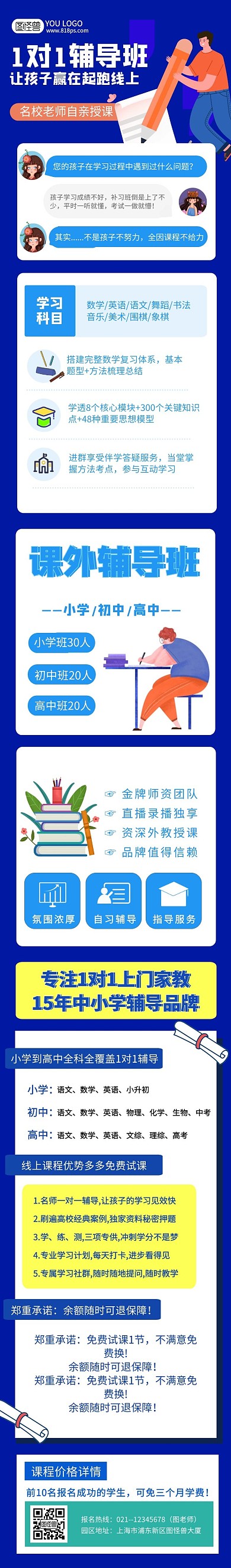 1对1辅导班简约课程详情页