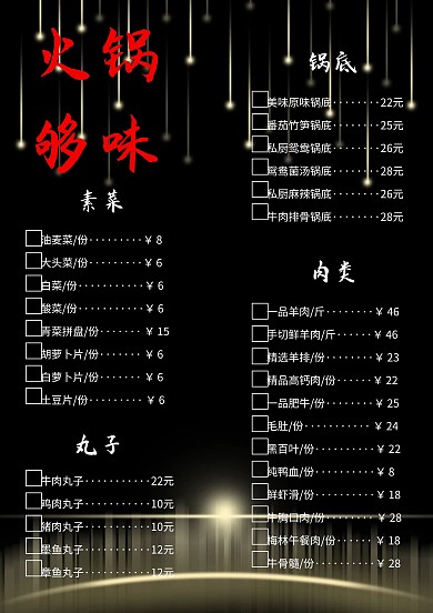 ps火锅菜单设计菜单