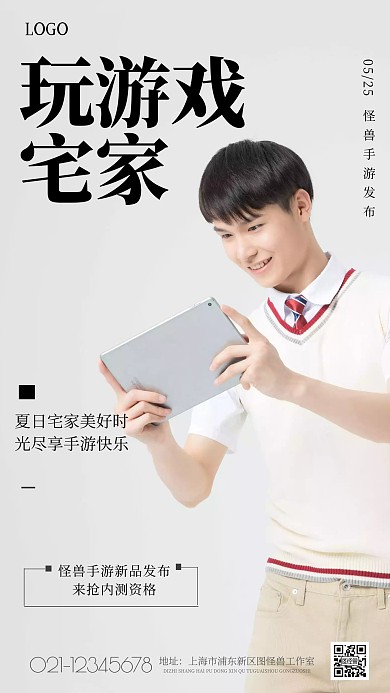 夏天宅家玩游戏摄影图手机营销海报