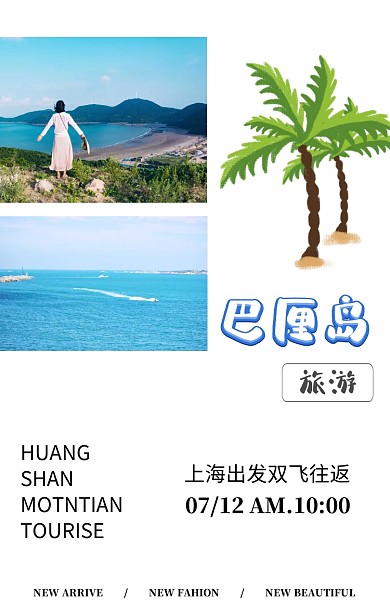 多图摄影海岛巴厘岛旅行旅游毕业手机海报
