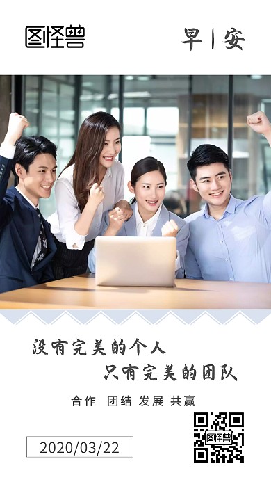 简约企业奋斗团队早安日签