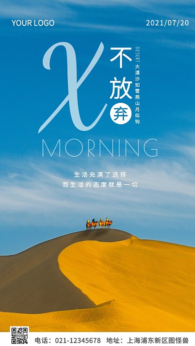 早安每日金句摄影简约创意日签