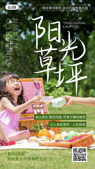 绿色房地产楼盘营销宣传文字手机海报