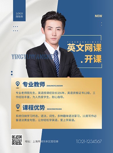 英文教师网课开课教育商务宣传竖版海报