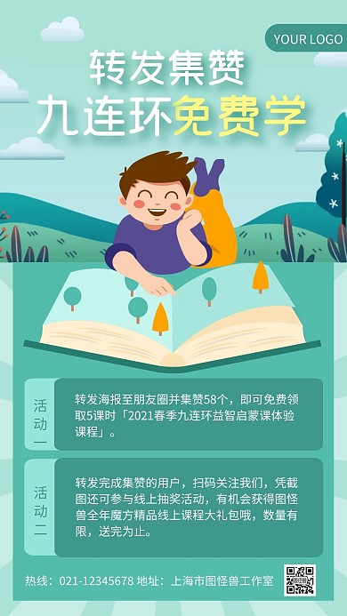 绿色简约风九连环转发抽奖集赞手机海报