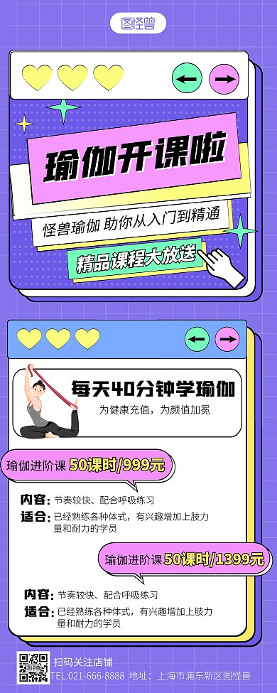 瑜伽课程活动促销紫色创意易拉宝