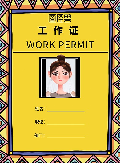 工作证宣传单