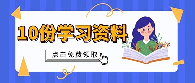 教育培训机构福利发放拉新卡通公众号封面