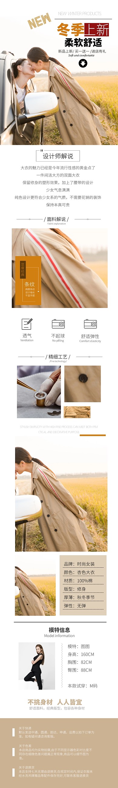 冬季上新女装详情页设计