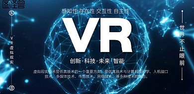 VR科技宣传海报