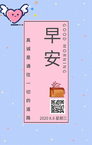 早安日签小清新鸡汤配图可爱