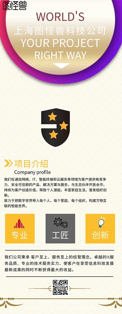 企业项目介绍易拉宝移动展架简约