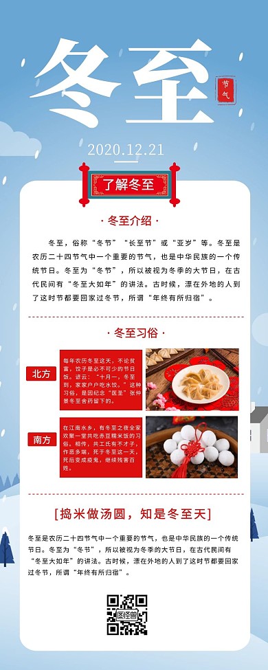手绘小清新冬至节气手机营销海报