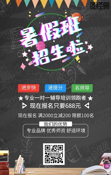 简约暑期培训班促销手机海报